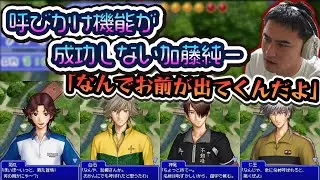 呼びかけシステムが全然成功しない加藤純一【2024.10.06】