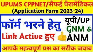 Cppnet entrance exam 2023-24| Cppnet admission form 2023-24|Cppnet application form 2023-24