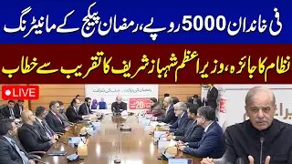PM Shehbaz Sharif Overview Ramadan 2025 Monitoring System | SAMAA TV
