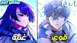 استهانوا به في العالم الجديد ففاجأهم بقتاله الشياطين والجن | ملخص مانهوا