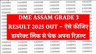 DME Result 2025 | DME technical result 2025 Assam Grade 3 result 2025 | How To Check DME Result 2025