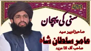 Sahabzada Pir Syed Amar Sultan Shah Sahab