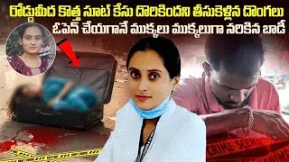 బీహార్ లో కొత్త సూట్ కేసు మిస్టరీ | Pooja Kumari A Missing Nurse Suitcase Case |Mr Venkatworld