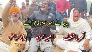 Chacha Ta Ameer Hamza Qabo A Gay || Qamar Mangat || New Punjabi Program @Alihaidermehar72 
