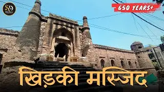 Hidden Masjid in Delhi | इस मस्जिद में इतनी खिड़की क्यों हैं ? | Historical Marvel | #history #masjid