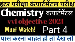 bihar board chemistry compartmental vvi objective/compart exam chemistry bseb/vvi objective bseb