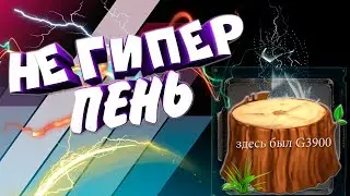 На что способен G3900 с RX550. WEB-MAGICIAN