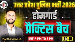 UTTAR PRADESH POLICE II HOMEGUARD   || BY PARIHAR SIR  II PRACTICE BATCH| LEC-17