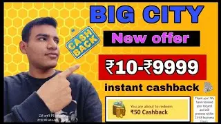 Big city new offer | big city cashback offer today | Win ₹10 to ₹9999 Instantly Cashback Amazon /UPI