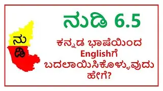 Nudi 6.5 - How to shift from Kannada to English Language?