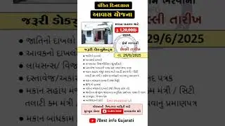 Pandit Dindayal Aawash Yojana Gujarat 2025 || Online registration || #shortsfeed #shorts #trending