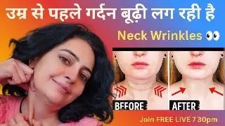 Live | उम्र से पहले गर्दन बूढ़ी लग रही है? | Neck Tightening & Lift Face Yoga | #faceyoga #neckline