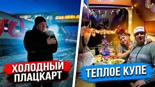 ЭТО ВСЕХ ШОКИРОВАЛО НАС ПЕРЕСИЛИЛИ В ДРУГОЙ ВАГОН