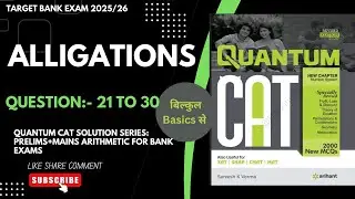 Quantum CAT Solution : Alligations | Question 21 to 30 |अब Arithmetic का डर खत्म #bank #ssc #railway