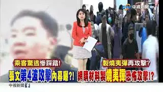 20251226 1900 中視新聞全球報導