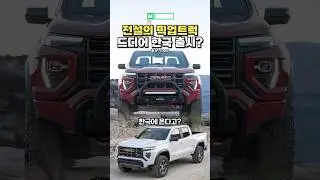 드디어 한국 출시한다는 전설적인 신차의 정체