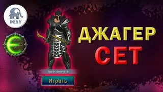 Eternium воин джагернаут сет | Этерниум - сет джагернаута | Джагер