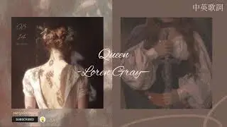 《中英歌詞》｜Queen-Loren Gray｜lyrics