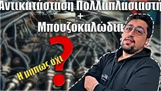 Hyundai i20 | 🛠️ Αντικατάσταση πολλαπλασιαστή και μπουζοκαλωδίων... μπορεί και ΟΧΙ!😵