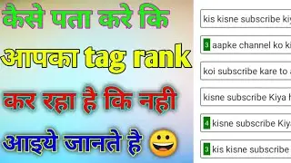 viral tag kaise pata kare|| youtube tag rank checker