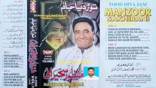 Phiroon Dhodhta Maiqda Toba Toba Mujhe Ajkal Itni Fursat (Manzoor Sakhirani Heera Urdu Album 01)