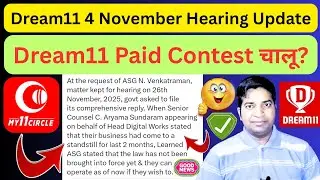 Dream11 Paid Contest चालू?।। Dream11 4 November Hearing Update|| Fantasy Apps Case Update Today