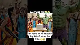 Aalu Se Heera Banane Wala PM &ndash; Hulk 😂  #hulkshorts #aihulk #cartoonshorts
