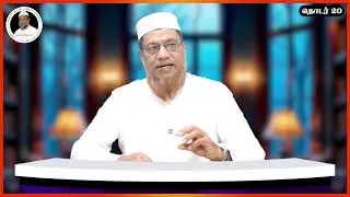 உம்றா பரிசு போட்டி 20 ┇  நீ யாரை நேசிக்கிறாயோ அவரோடு இருப்பாய்_ᴴᴰ ┇ Sheikh SHM Ismail Salafy