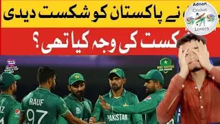 Pakistan lost the Match/ Big reason of Pakistan team  loss the match #adnancricketlover #asiacup2022