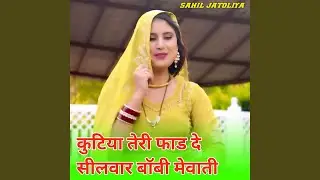 कुटिया तेरी फाड दे सीलवार बॉबी मेवाती