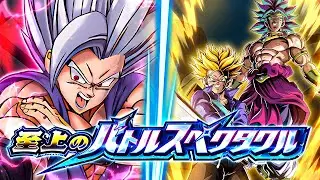 LR BROLY & TRUNKS VS. BEAST GOHAN! SUPREME MAGNIFICENT BATTLE! (DBZ: Dokkan Battle)