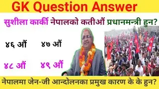 Gk Question Nepali / Nepali Gk Question Answer / gk question answer / Gen - Z Aandolan Gk questions