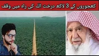 The Biggest Date Garden Is Sulaiman Al Rajhi||Owner of Alrajhi Bank of Saudi Arabia
