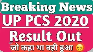UP PCS Prelims  2020 Result out