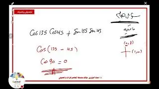المحاضرة ١٤ تحصيلي رياضيات