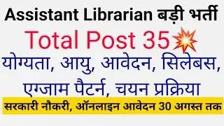 Assistant Librarian Recruitment 2023, Qualifications | Exam Pattern Syllabus @itisneha