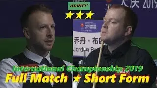 Judd Trump vs Jordan Brown ᴴᴰ Int.Champ 2019 (Full Match ★ Short Form)