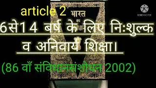 article 21a अनुच्छेद 21क
