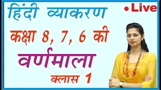 हिंदी व्याकरण // DEMO // Hindi Grammar for 6 , 7 , 8  by Nidhi Maam