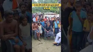 #dobhi #shortvideos #डोभी #viral #video