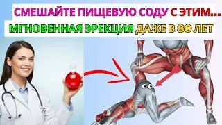 Мужчинам старше 50  никогда не используйте пищевую соду отдельно! Смешайте этот порошок для усиления