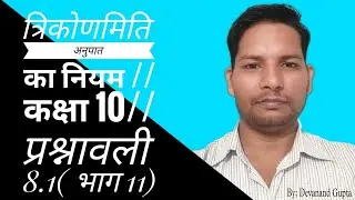 trigonometry( class 10 )formula( Part 11)  //By Dn Sir