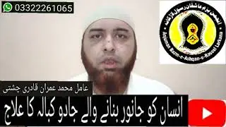 kabalah jadu kya hay or is ka ilaj kya hay
