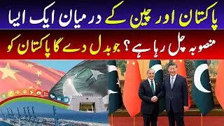 China Pakistan Ties & CPEC 2025 | Kya Pakistan Ka Mustaqbil Badalne Wala Hai?