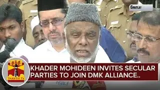 Khader Mohideen invites Secular Parties to Join DMK Alliance | Thanthi TV
