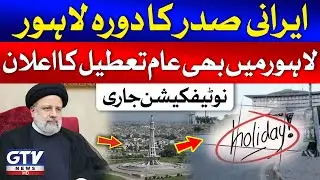 Public Holiday In Lahore Announced | Iranian President Ebrahim Raisi | Breaking News