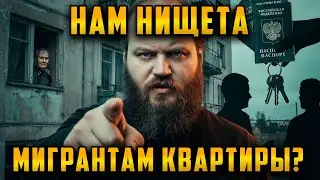 Видео набирает миллион просмотров Нам нищета, мигрантам квартиры? Священник процитировал Библию