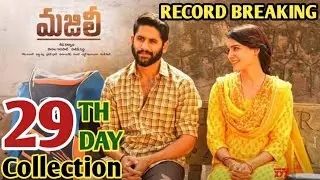 Majili 29th Day Box Office Collection | Majili Box Office Collection | Naga Chaitanya