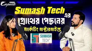 একটি ব্র্যান্ড এর সাফল্যের পেছনের গল্প | Rashed Rafi Khan, Head of Marketing &ndash; SumashTech