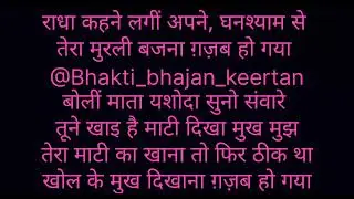 राधा कहने लगीं अपने घनश्याम से  #krishna #bhajan  #kanhaiya 